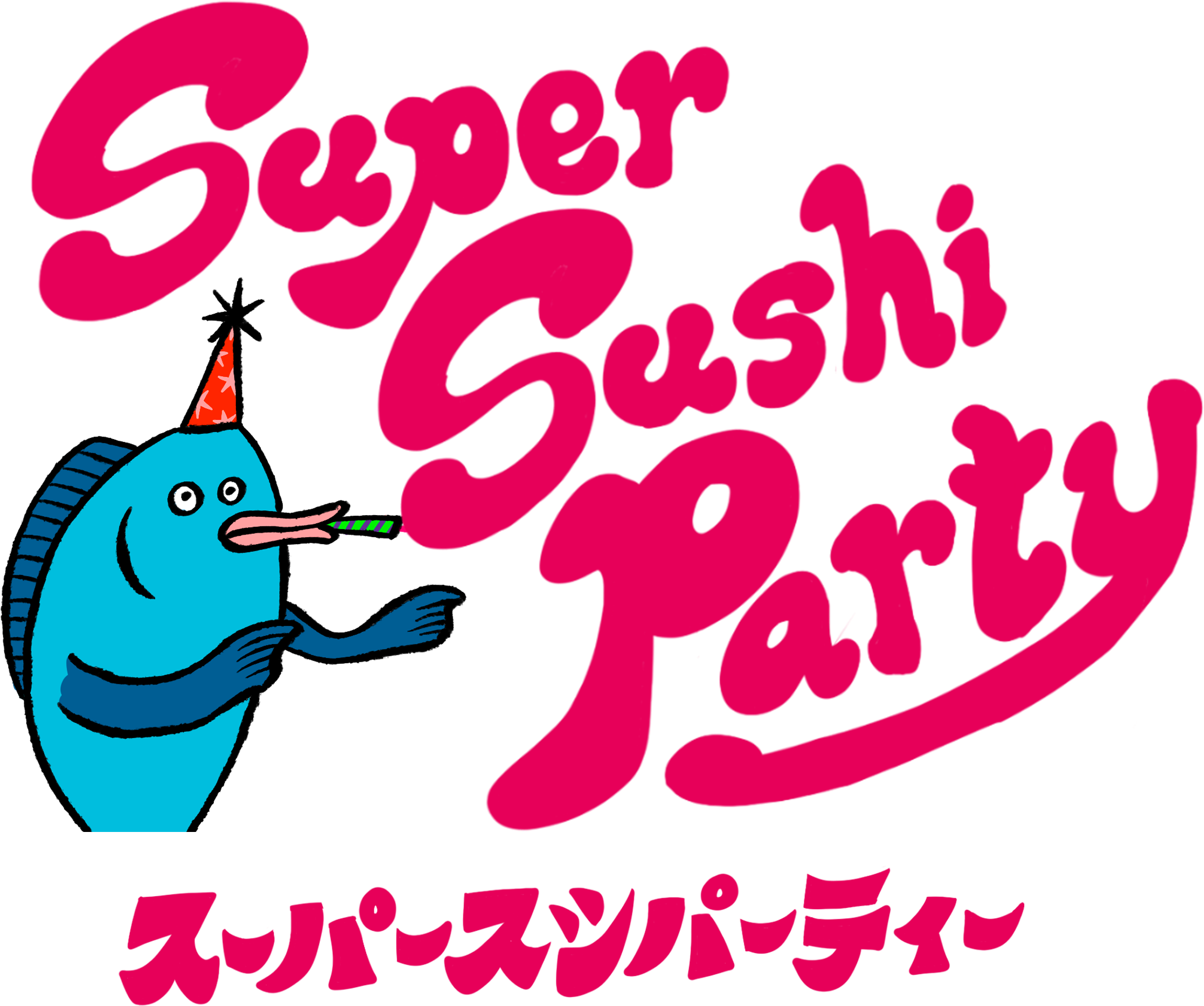 スーパースシパーティー